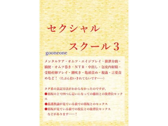 【羞恥】セクシャルスクール3｜