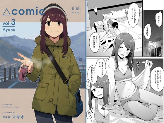 【童貞】△comic vol.3 綾乃｜