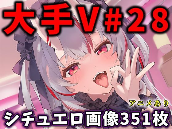 【制服】大人気Vtuberのエロ画像集 28｜