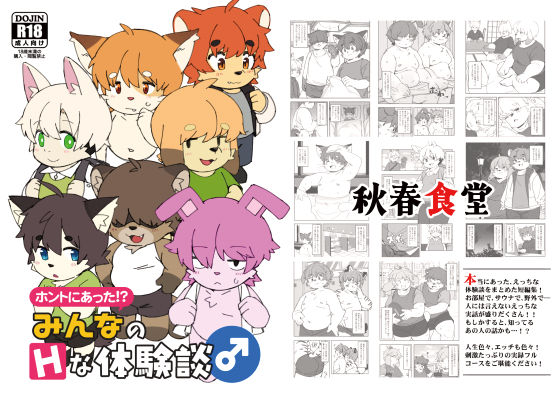 【ぽっちゃり】ホントにあった！？みんなのHな体験談♂｜