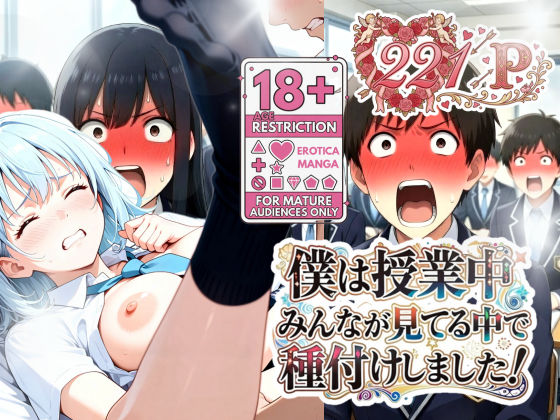 【制服】僕は授業中みんなが見てる中で種付けしました！｜