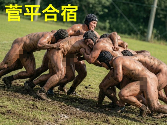 【筋肉】菅平合宿｜