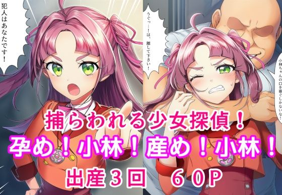 【処女】孕め！小林！産め！小林！｜