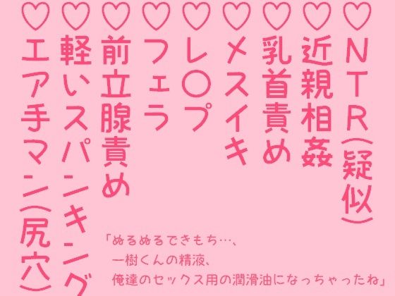 【BL（ボーイズラブ）】ヤンデレ弟に背徳セックスと疑似NTRされる兄｜