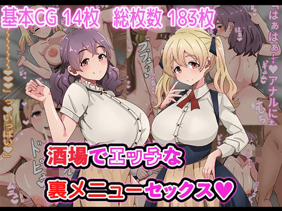 【ウェイトレス】酒場でエッチな裏メニューセックス｜