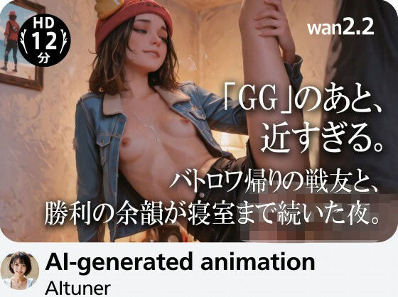【3DCG】【12分HD】「GG」のあと、近すぎる。バトロワ帰りの戦友と、勝利の余韻が寝室まで続いた夜。｜