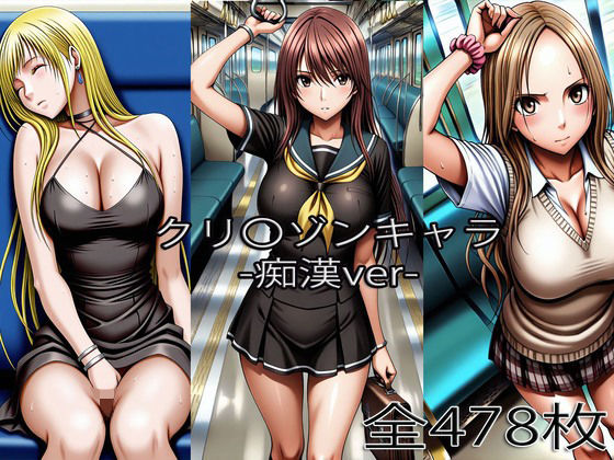 【制服】鈴〇彩花・持田〇ずさ・七〇サキ【痴●】｜