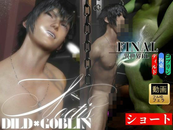 【3DCG】【ショートフェラ動画】拘束×ディルド×ゴブリン｜王子、屈服―ノクティスNoctis｜