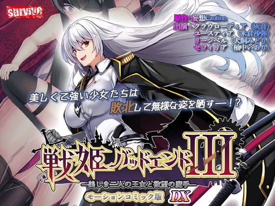 【動画・アニメーション】【単品まとめ買いよりも最大3，500円お得】戦姫バッドエンド III モーションコミック版DX｜