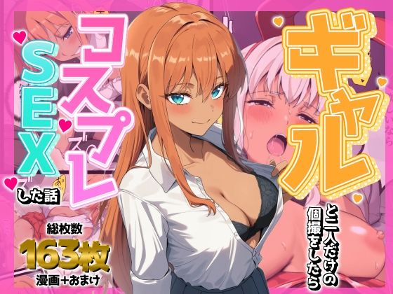 【巫女】ギャルと二人だけの個撮をしたらコスプレSEXした話｜