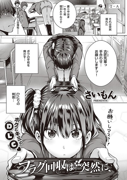 【単話】フラグ回収は突然に｜さいもん