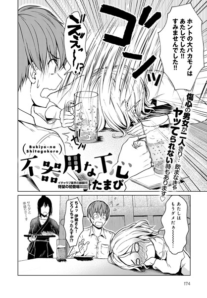 【単話】不器用な下心｜たまび