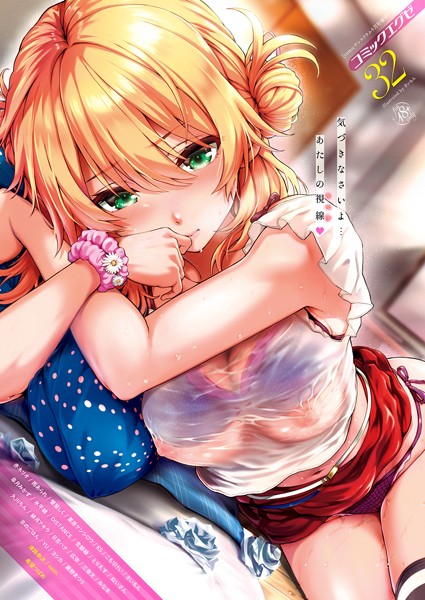 【マンガ誌】COMIC E×E 32 【FANZA限定】【デジタル特装版】｜さいもん