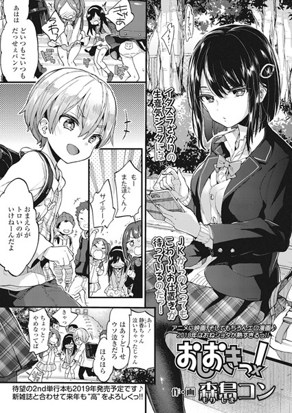 【単話】おしおきっ！｜森島コン