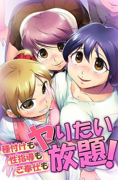 【フルカラー】種付けも性指導もご奉仕もヤりたい放題！｜豹一兎