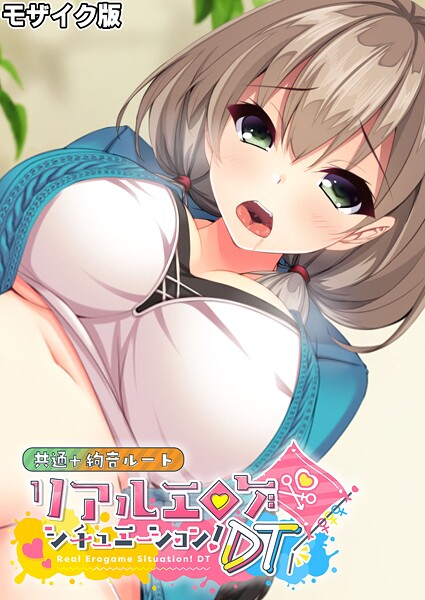 【フルカラー】リアルエロゲシチュエーション！DT 共通＋絢音ルート モザイク版｜BENETTY