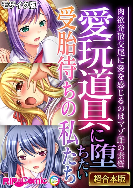 【単行本】超合本シリーズ モザイク版｜BENETTY