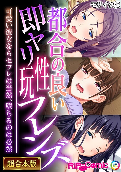 【単行本】超合本シリーズ モザイク版｜BENETTY