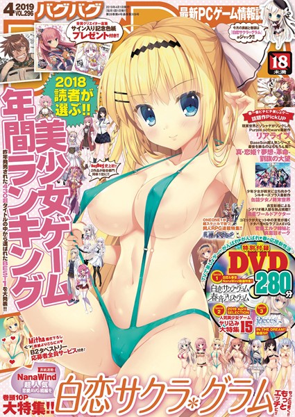 【美少女】BugBug 2019年4月号｜—-
