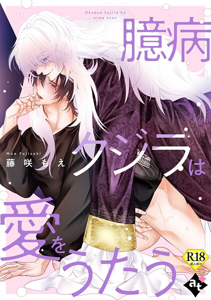 【単話】【18禁単話版】異世界でXLサイズの王子と極上溺愛エッチBLアンソロジー（単話）｜白八木ノコシ