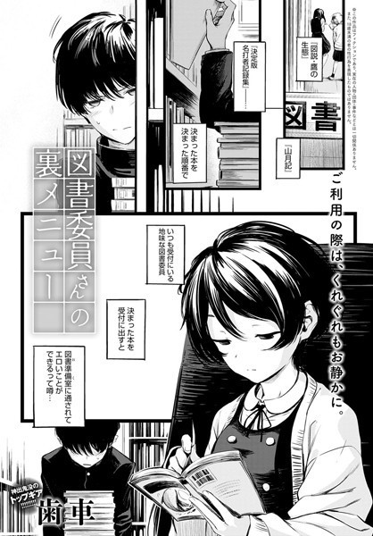 【制服】図書委員さんの裏メニュー｜歯車