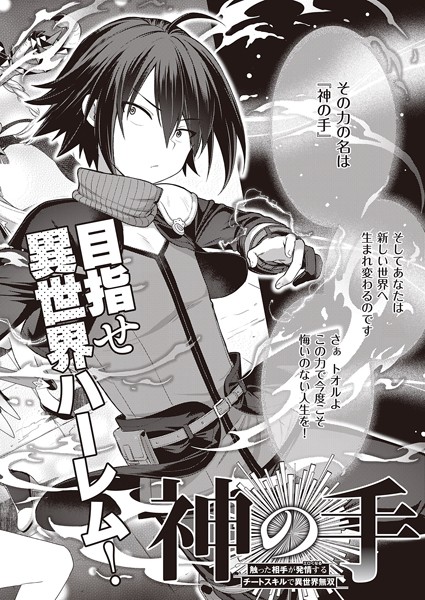 【ファンタジー】神の手｜ShiBi