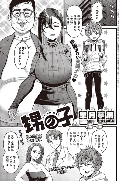 【単話】甥の子｜皐月芋網