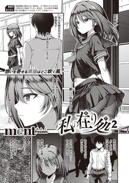 【羞恥】私の在り処（単話）｜ment