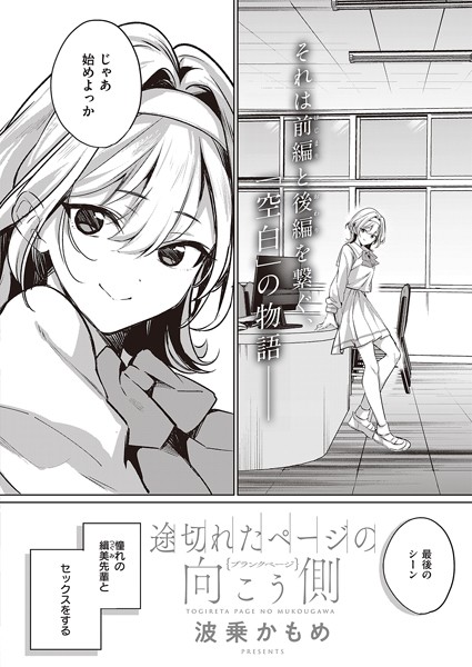 【単話】途切れたページの向こう側 【ブランクページ】｜波乗かもめ