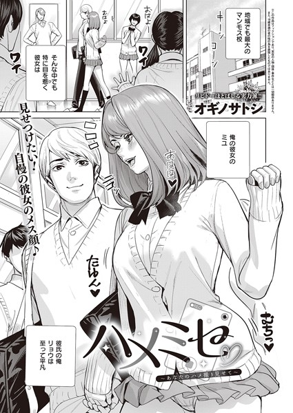 【単話】ハメミセ〜あなたのハメ撮り見せて〜｜オギノサトシ