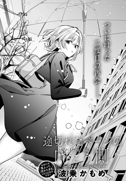 【単話】途切れたページの向こう側【後編】｜波乗かもめ