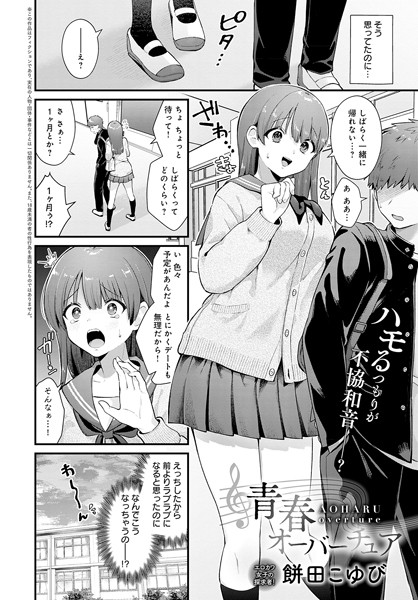 【制服】青春オーバーチュア｜餅田こゆび