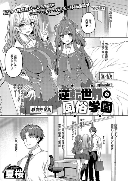 【制服】逆転世界の風俗学園 （6）｜夏桜