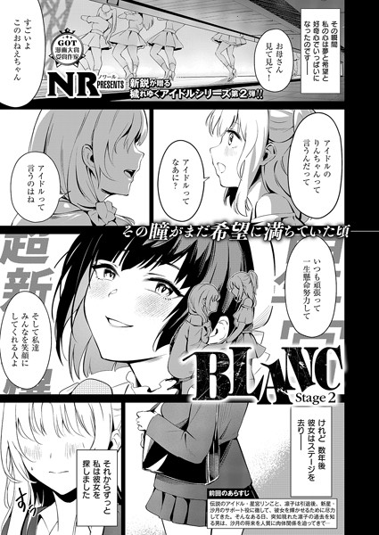 【単話】BLANC（2）｜NR