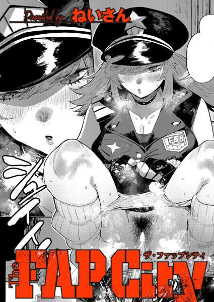 【単話】The FAP City｜ねいさん