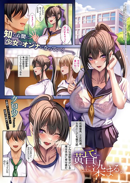 【単話】黄昏に染まる。｜クロウ