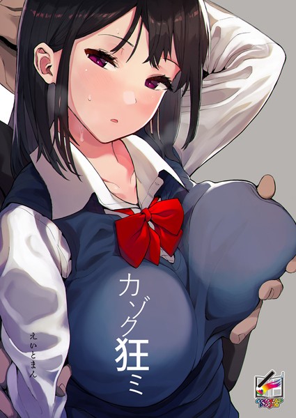 【ファンタジー】カゾク狂ミ【フルカラー版】｜えいとまん