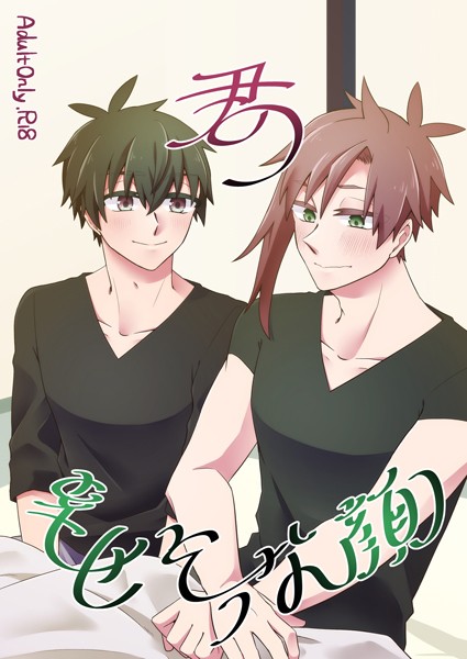 【学園もの】君の幸せそうな顔（単話）｜ささかず