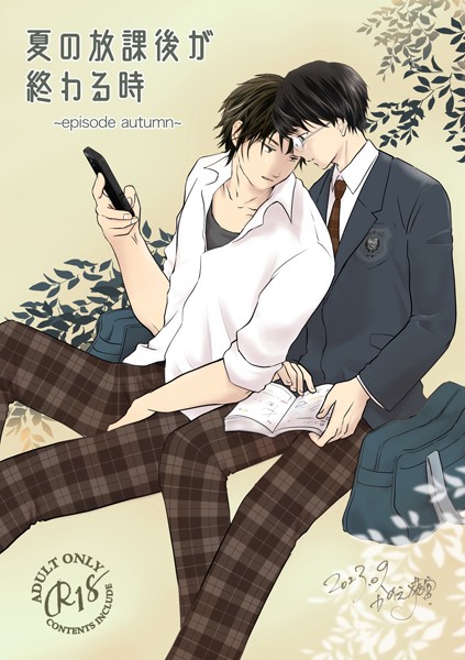 【単話】夏の放課後が終わる時（単話）｜かのえ猫宮