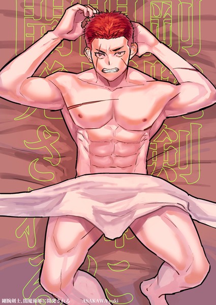 【単話】剛腕剣士、闇魔術師に開発される（単話）｜麻川由貴