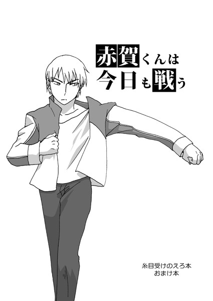 【単話】糸目受けのえろ本（単話）｜みみず