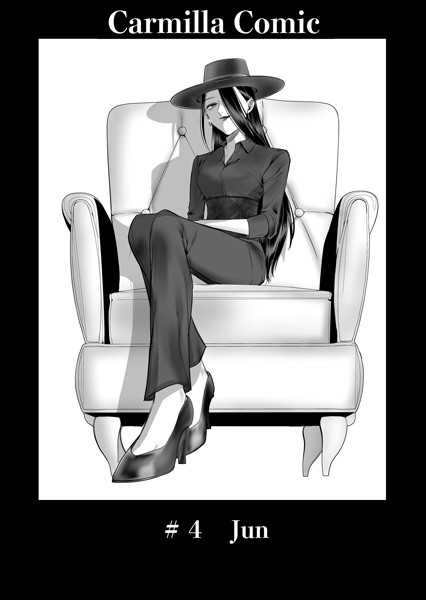 【単話】Carmilla Comic ＃4 Jun｜あると。