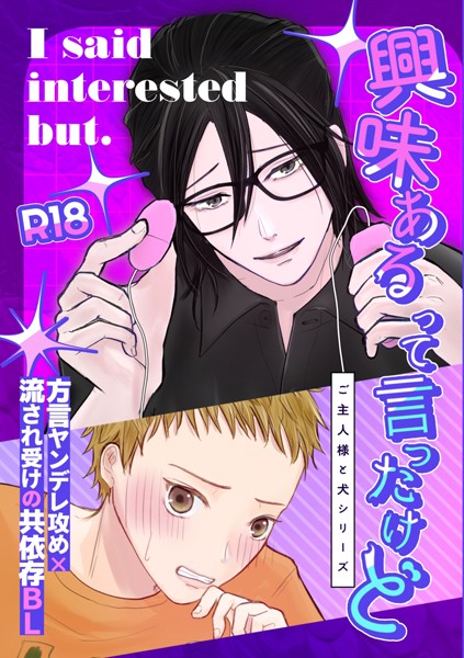 【単話】興味あるって言ったけど（棒消し修正）（単話）｜山田おでん