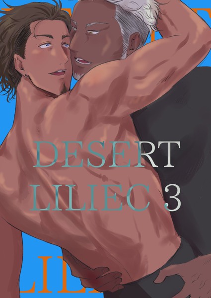 【単行本】DESERT LILIEC《English Ver.》｜キダイマコト