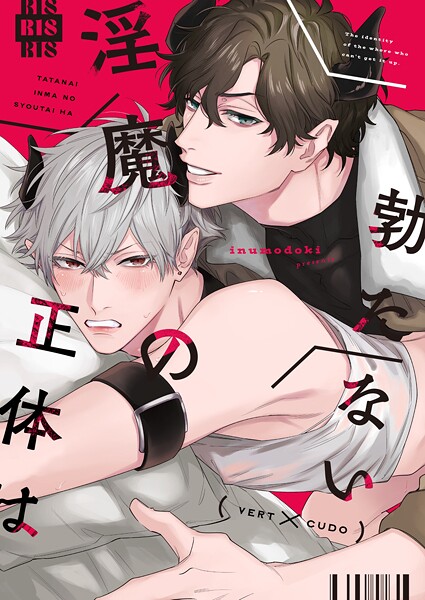 【ファンタジー】勃たない淫魔の正体は（単話）｜三栖よこ