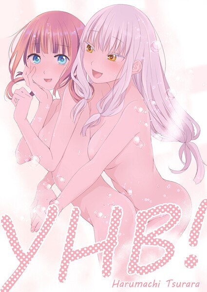 【ギャグ・コメディ】YHB！｜名宵