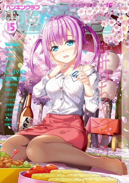 【マンガ誌】COMICペンギンクラブ 2019年5月号｜100円ロッカー