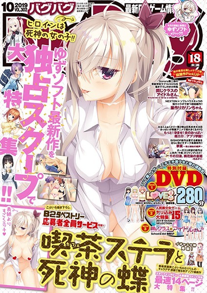【マンガ誌】BugBug 2019年10月号｜—-