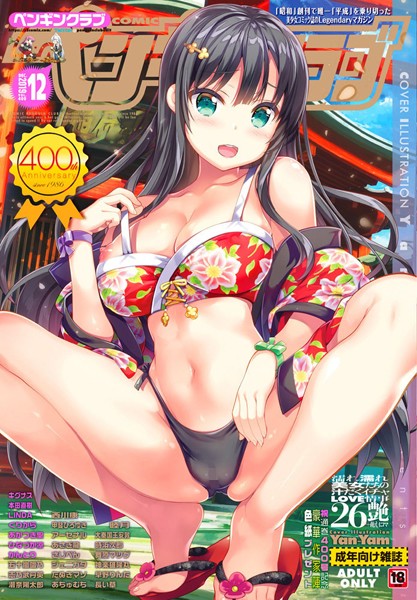 【メイド】COMICペンギンクラブ 2019年12月号｜なまとろ