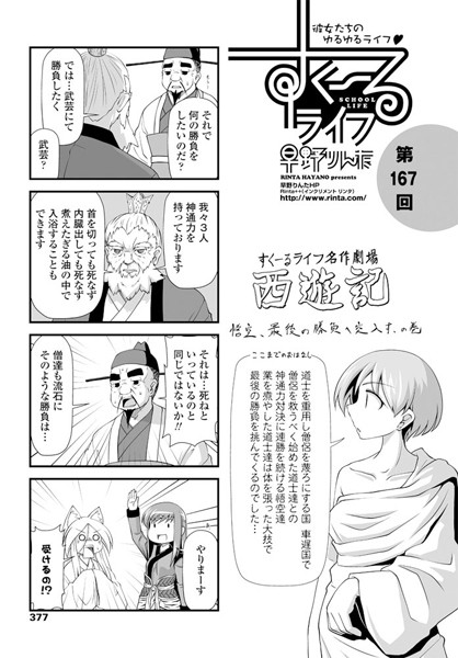 【単話】すくーるライフ 第167話｜早野りんた